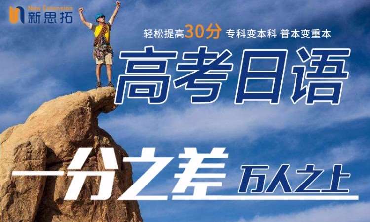 高考日语相关政策