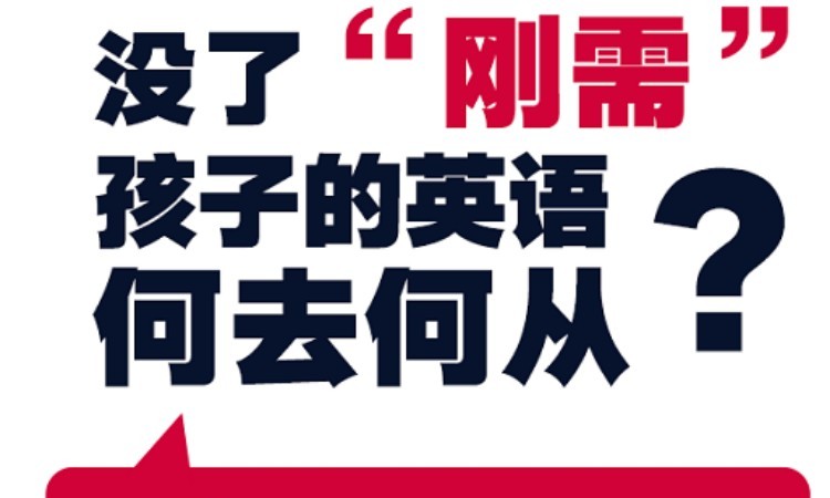 高考留学双保险，让高考不再是独木桥！