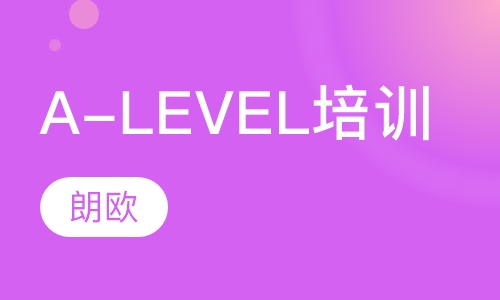 A-level培训